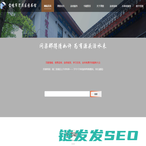 宝鸡市渭滨区图书馆
