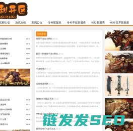 新开传奇sf