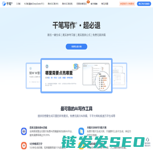 千笔AI论文
