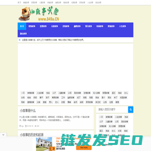 小故事网