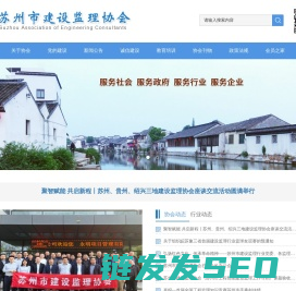 苏州市建设监理协会