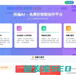 快编AI