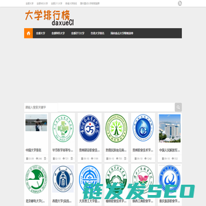 中国大学排行榜