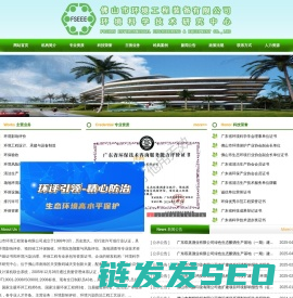 佛山市环境工程装备有限公司｜环境影响评价｜环评｜环境工程｜环保工程｜废水处理｜废气处理｜污水处理｜清洁生产｜有资质的环评工程设计单位｜报告书｜报告表｜登记表｜验收调查｜环保工程｜排污许可｜佛环装备