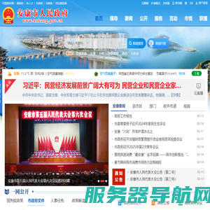 安康市人民政府