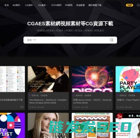 CGAES素材网