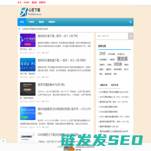 心愿下载
