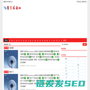 墨言文学成语大全