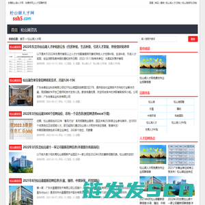松山湖人才网