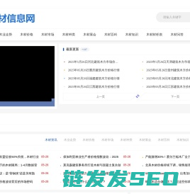 木材信息网
