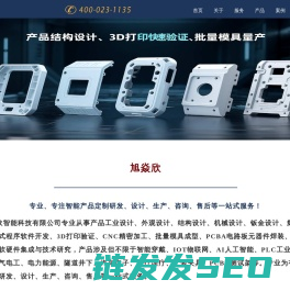 重庆旭焱欣智能科技有限公司