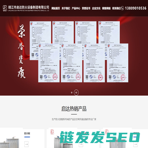 靖江市启达防火设备制造有限公司