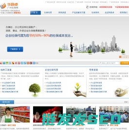 广州社保代理