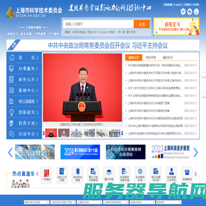 上海市科学技术委员会