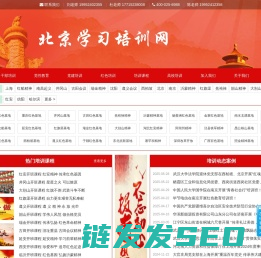 北京党史国史学习教育培训计划课程方案,北京红色教育培训基地,爱国主义革命传统教育培训计划课程方案