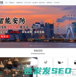 华为安防监控