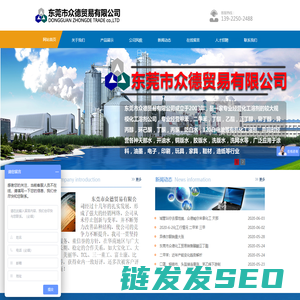东莞市众德贸易有限公司