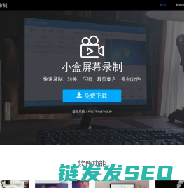 录屏软件