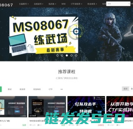 Ms08067安全实验室
