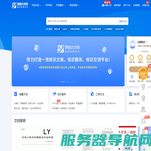 原创力文档
