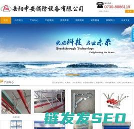 岳阳中安消防设备有限公司