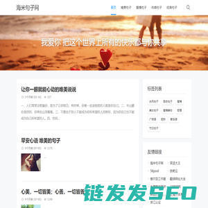 海米句子网