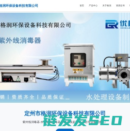 定州市格润环保设备科技有限公司