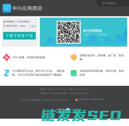 中兴应用商店