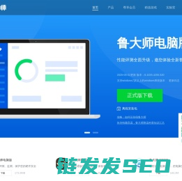 鲁大师