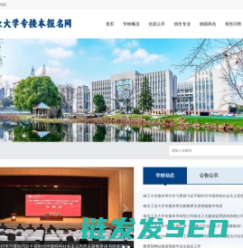 南京工业大学专接本报名网