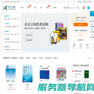 【学术之家】严谨的学术服务网站！