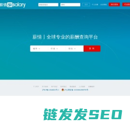 薪情