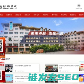 青岛旅游学校官网