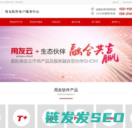 用友