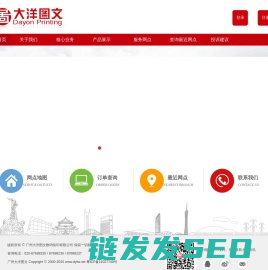 广州大洋图文