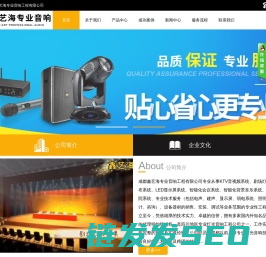 成都鑫艺海专业音响工程有限公司