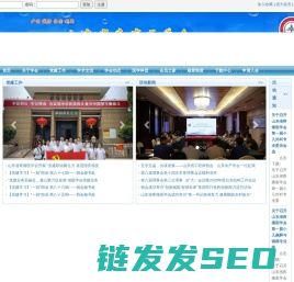 欢迎访问山东省疼痛医学会网站