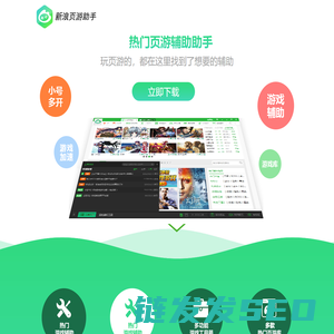 新浪页游助手