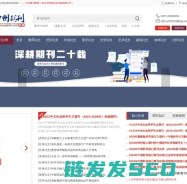 中州期刊联盟