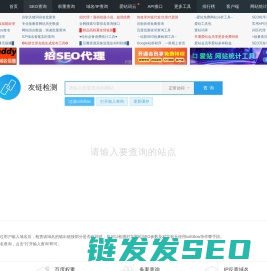 友情链接检测结果