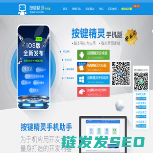 手机按键精灵官网