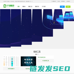 小旋风seo站群