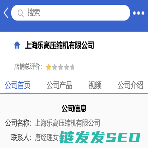 上海乐高压缩机有限公司「企业信息」