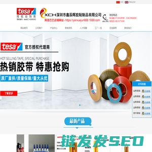 深圳市鑫辰晖胶粘制品有限公司