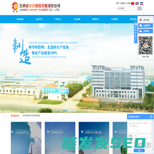 江西省万日橡胶有限责任公司
