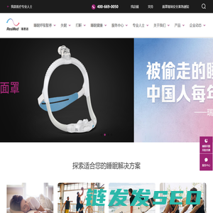 瑞思迈ResMed官方网站