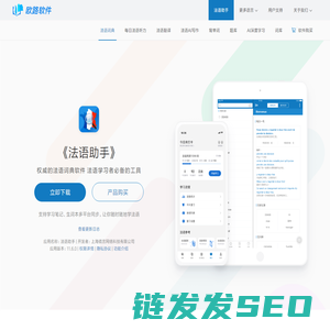 《法语助手》法语翻译软件官方主页