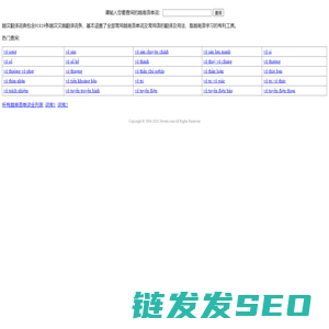 越汉翻译词典