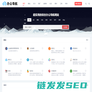 海米云办公导航