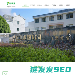 浙江月山胶囊有限公司